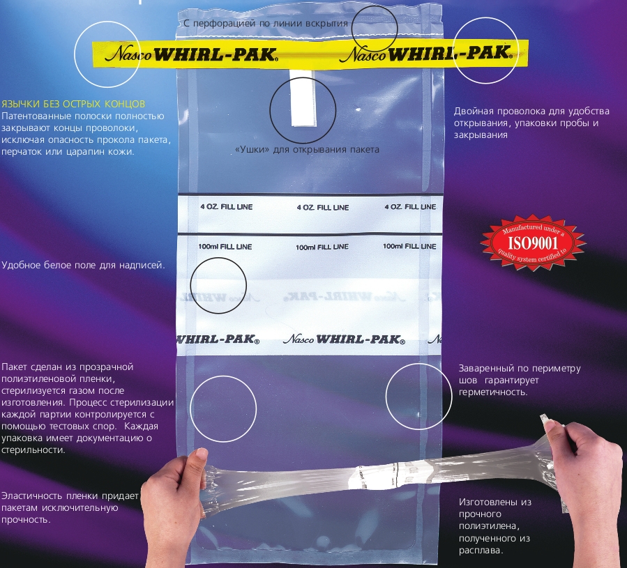 1.8 Полимерные пакеты ВИХРЬ и др. изделия WHIRL-PAK